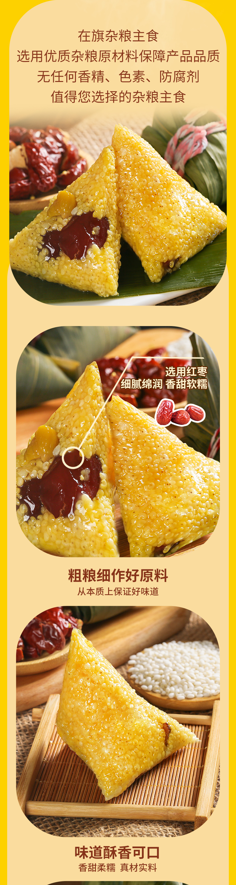 在旗大黃米栗丁紅棗粽詳情_02.jpg