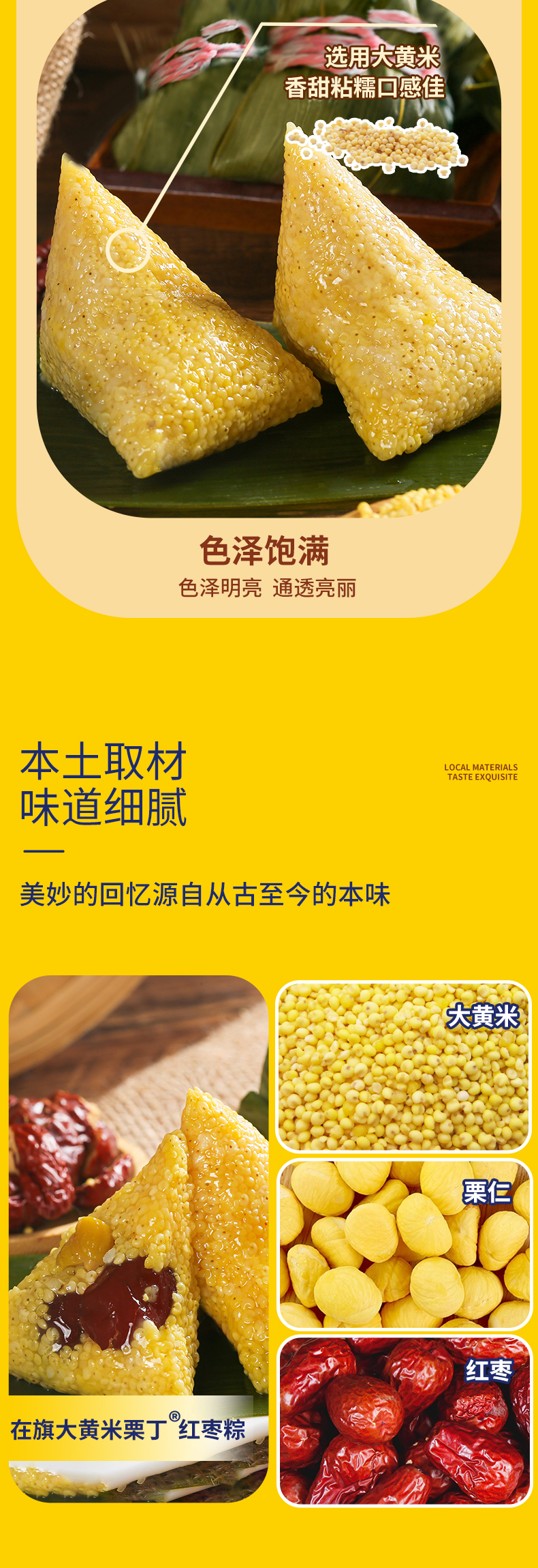 在旗大黃米栗丁紅棗粽詳情_03.jpg