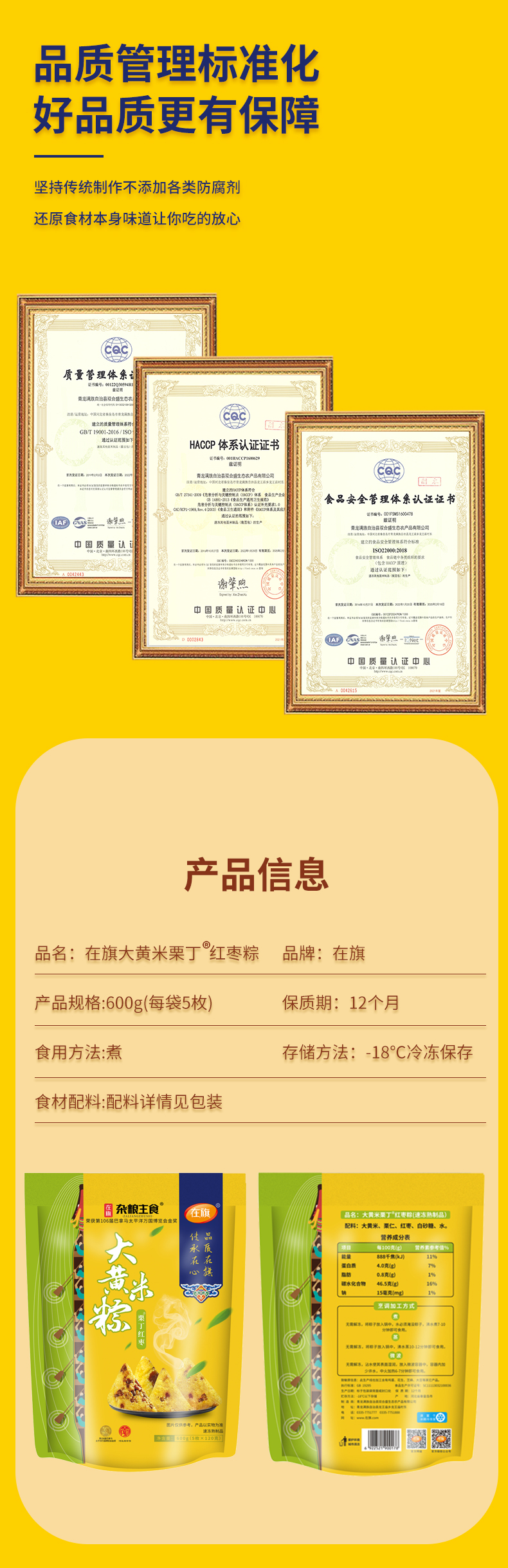 在旗大黃米栗丁紅棗粽詳情_04.jpg