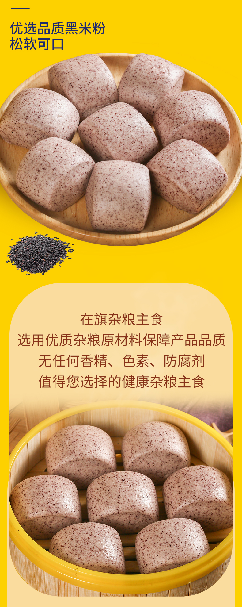 750g黑米饅頭詳情_02.jpg