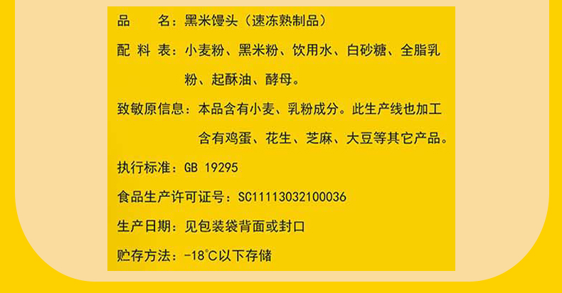 750g黑米饅頭詳情_07.jpg