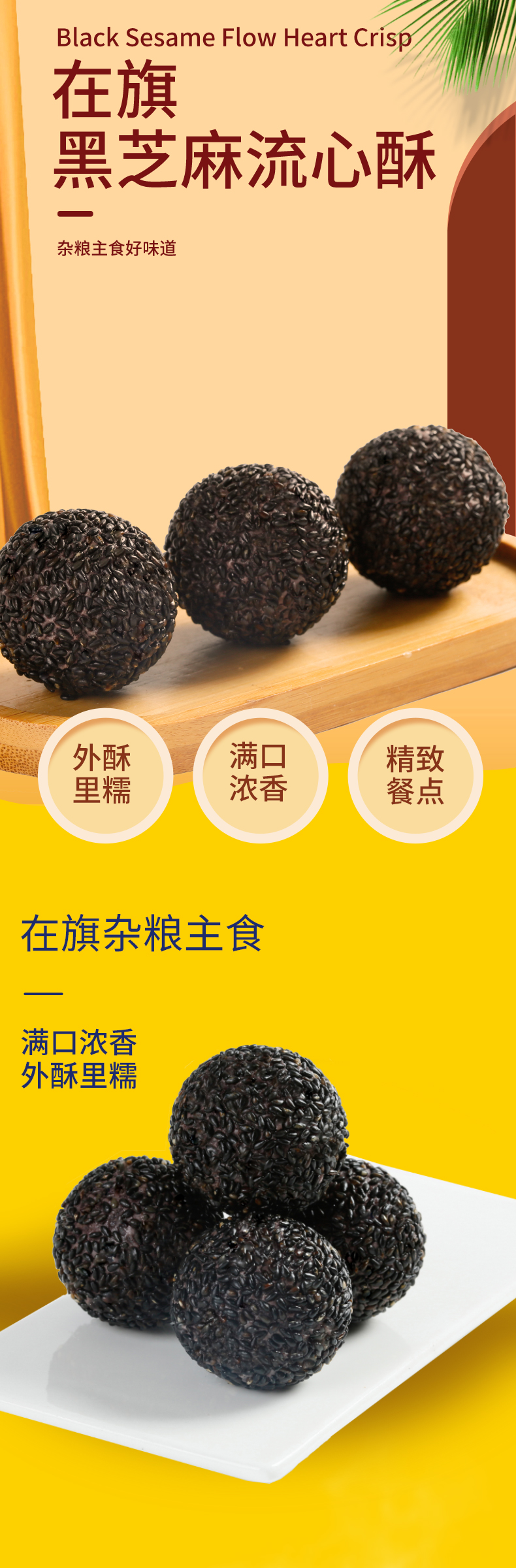 在旗黑芝麻流心酥詳情_01.jpg
