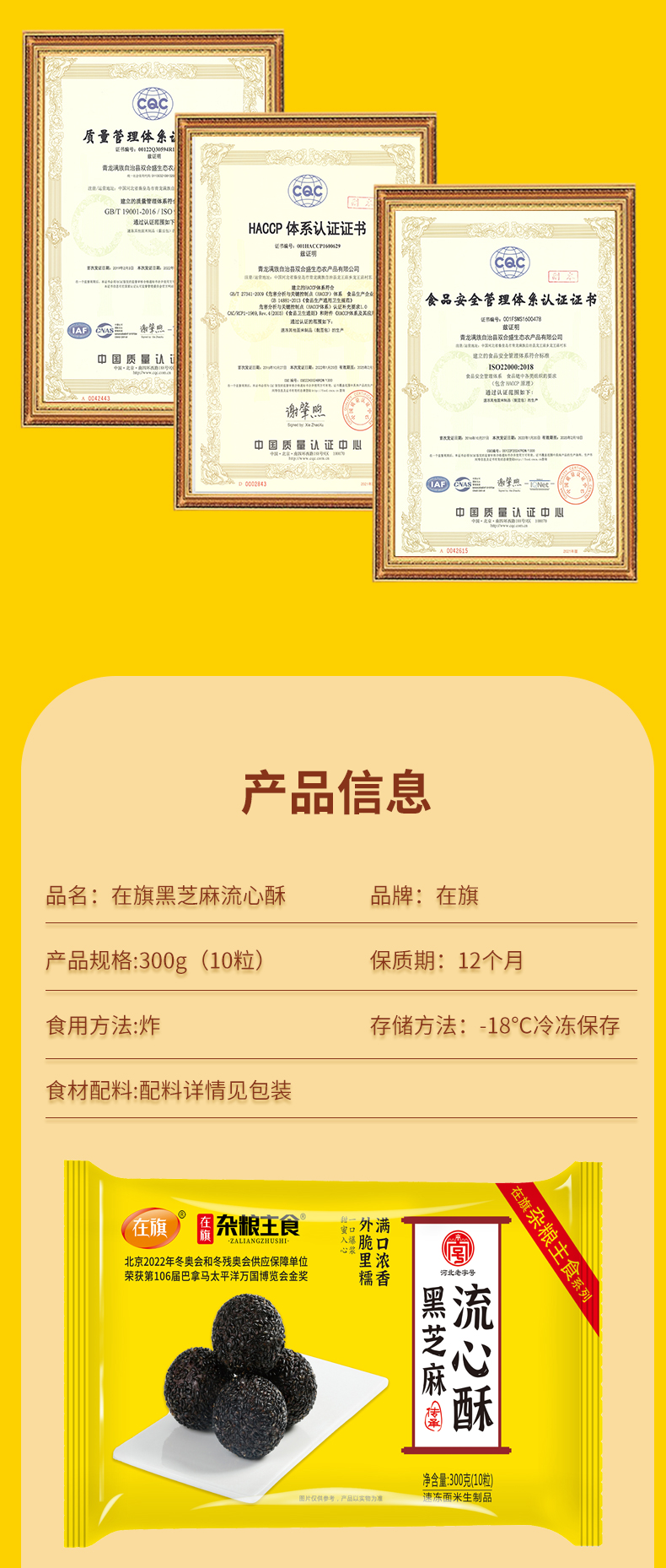 在旗黑芝麻流心酥詳情_04.jpg