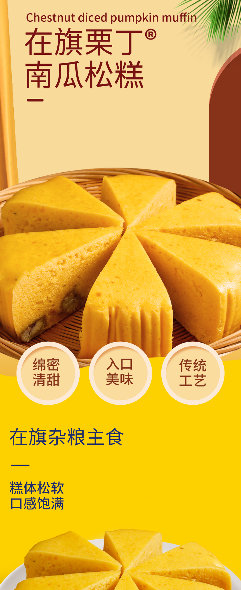 在旗栗丁-南瓜松糕詳情_01.jpg