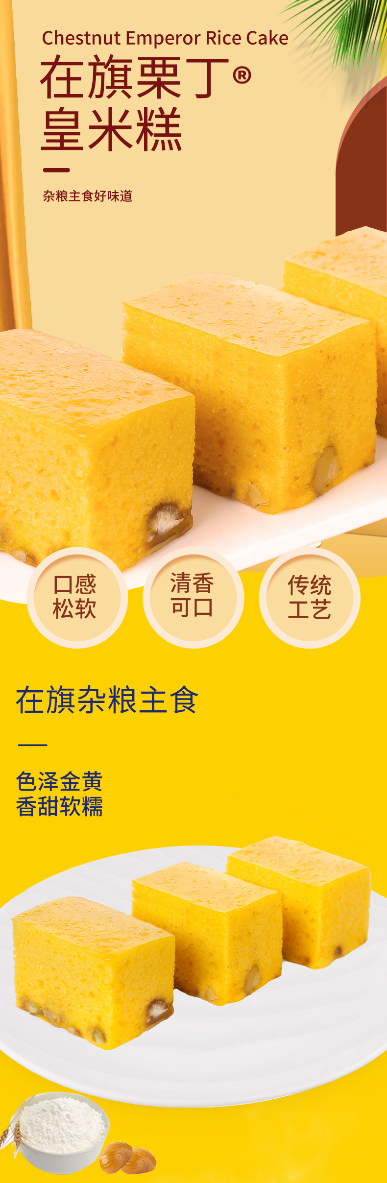 500g皇米糕詳情_01.jpg