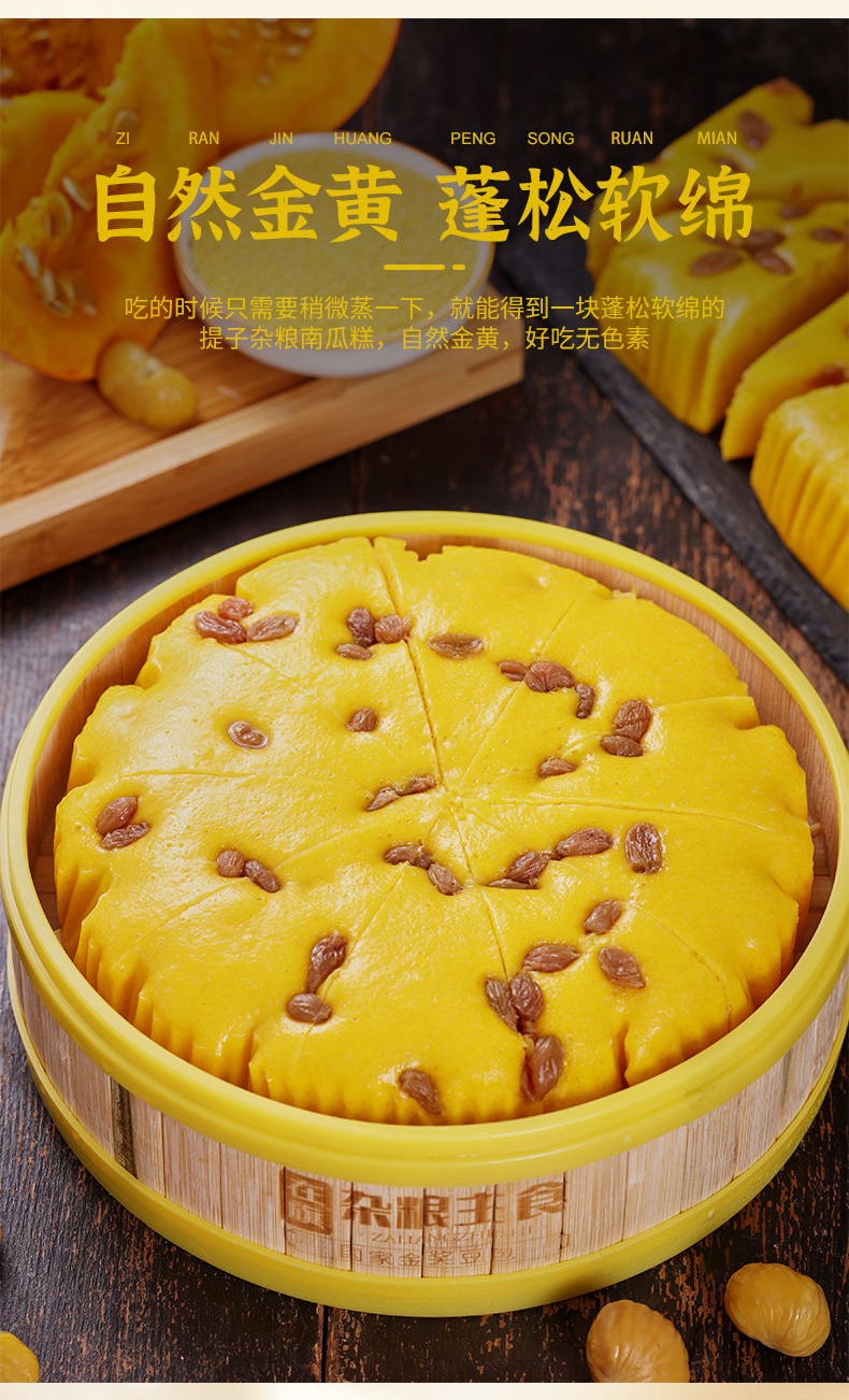 雜糧南瓜糕500g-詳情頁_03.jpg