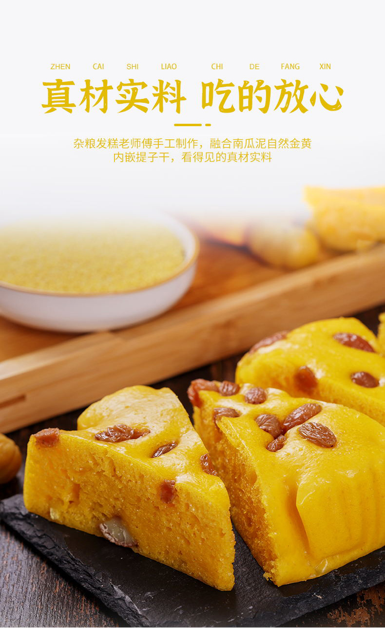 雜糧南瓜糕500g-詳情頁_05.jpg