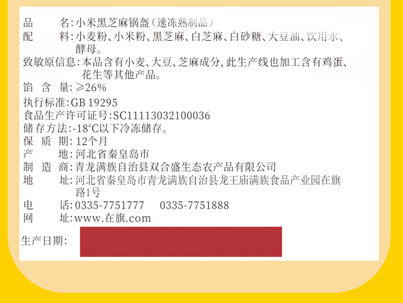 小米黑芝麻鍋盔詳情_05.jpg