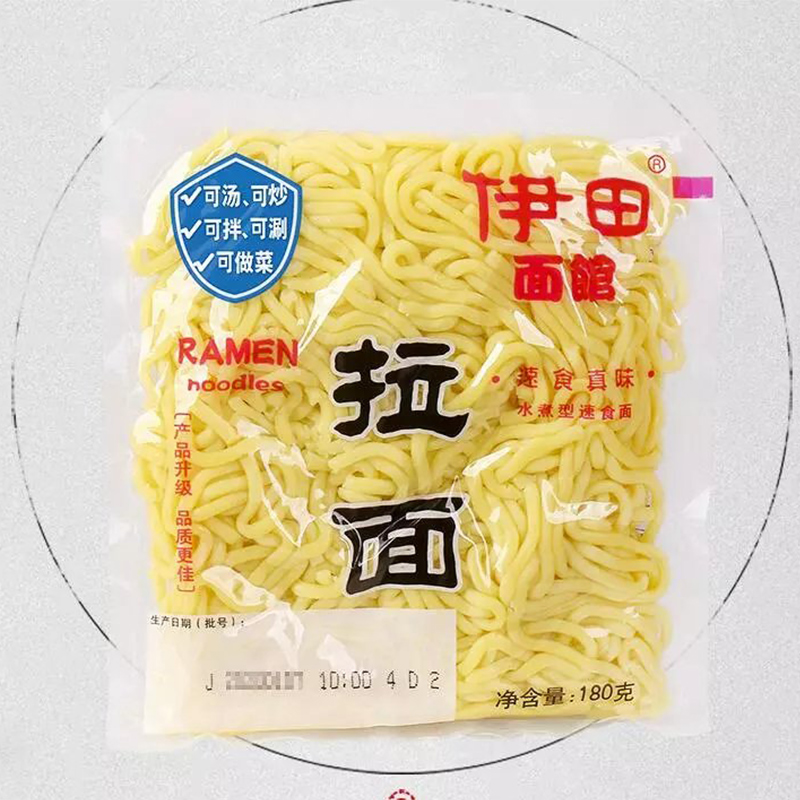 伊田速凍拉面
