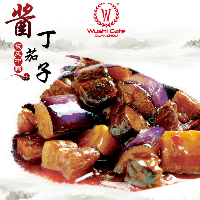醬丁茄子