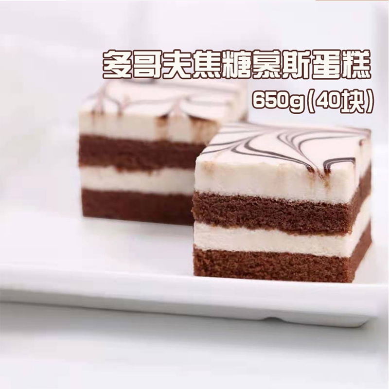 奧昆多哥夫焦糖慕斯蛋糕